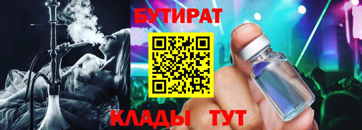 Бутират  Вход с VPN  Ессентуки  БУТИРАТ оксибутират 
