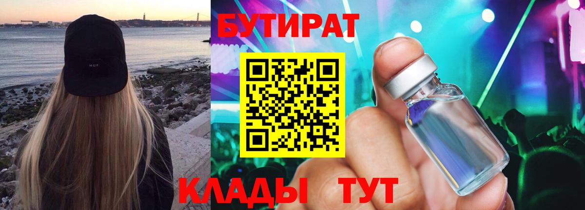 БУТИРАТ GHB Ессентуки