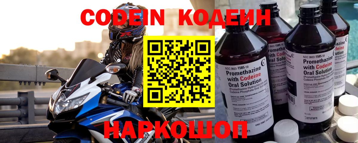 Кодеин напиток Lean (лин)  Ессентуки  Кодеин напиток Lean (лин) 