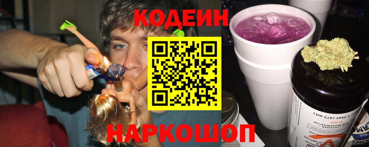 Кодеин напиток Lean (лин) Ессентуки