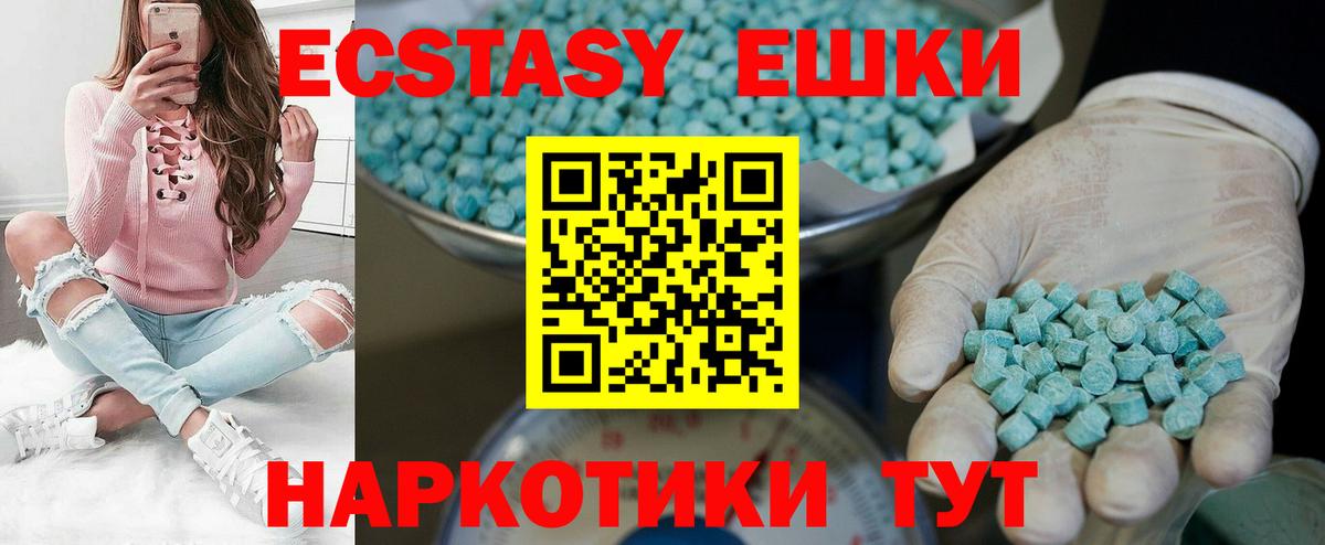 Экстази MDMA  ЭКСТАЗИ mix  Вход с VPN  Ecstasy  Ессентуки 