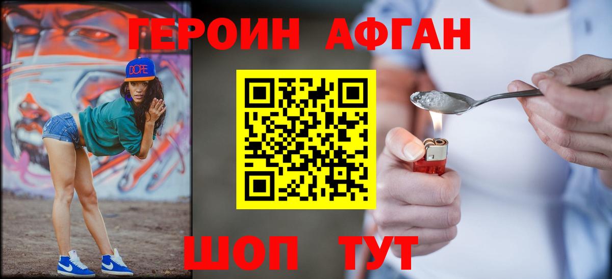 Героин герыч Ессентуки